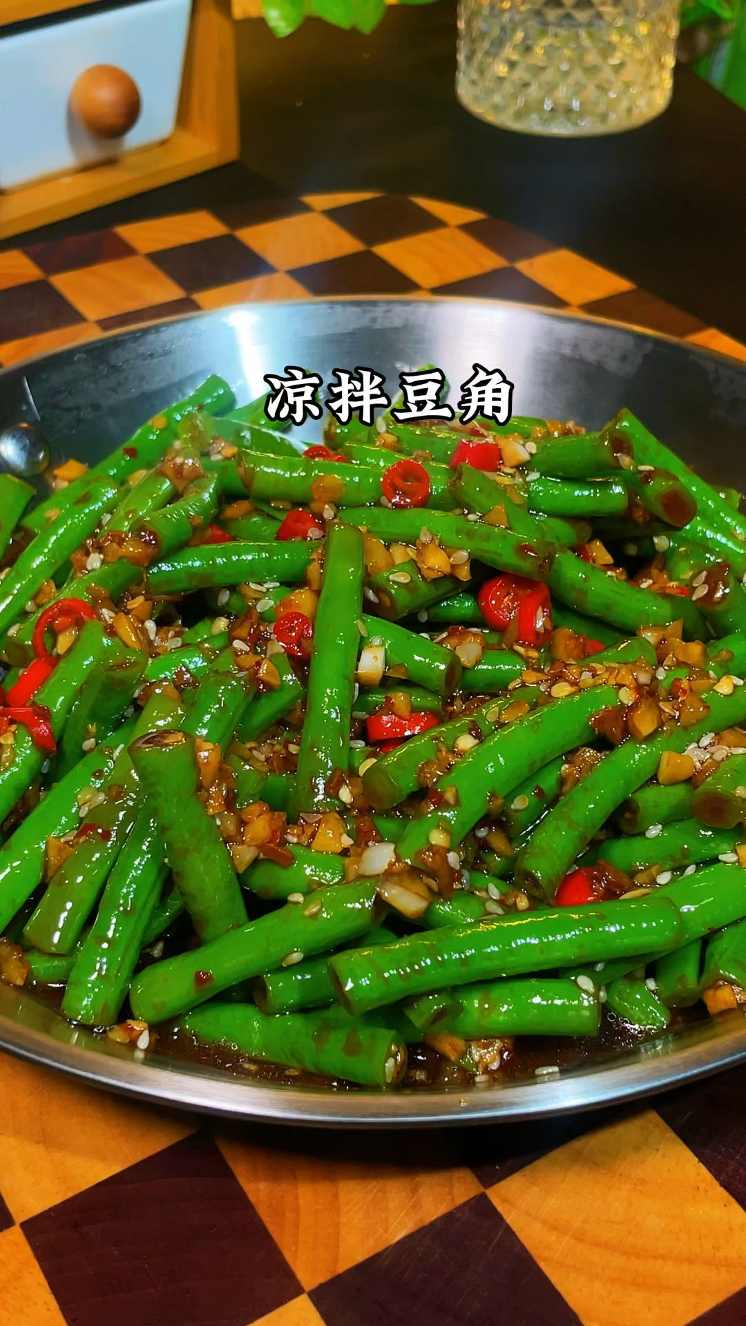 凉拌豆角家常做法