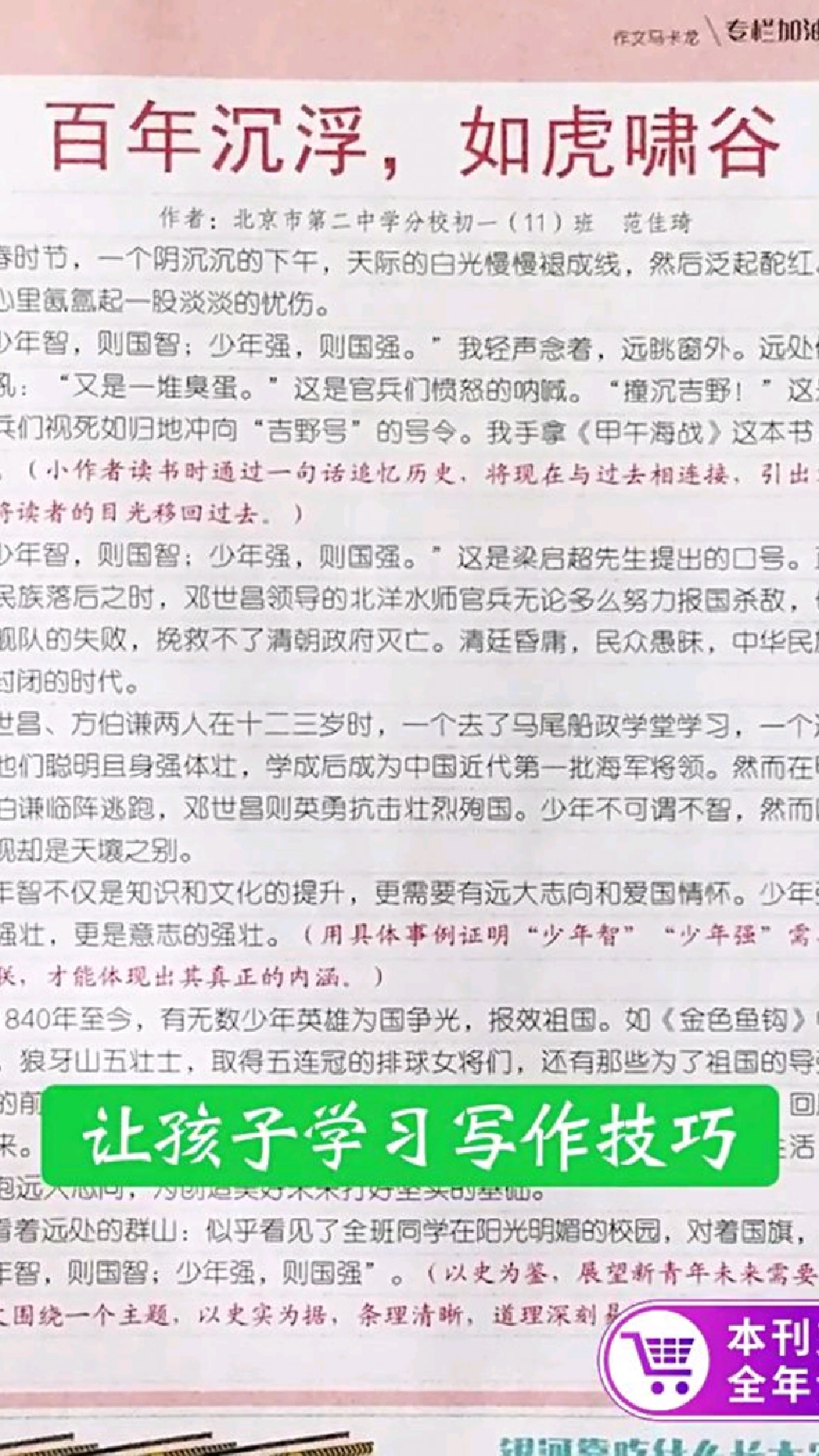 意林少年版杂志,初中小学生作文素材