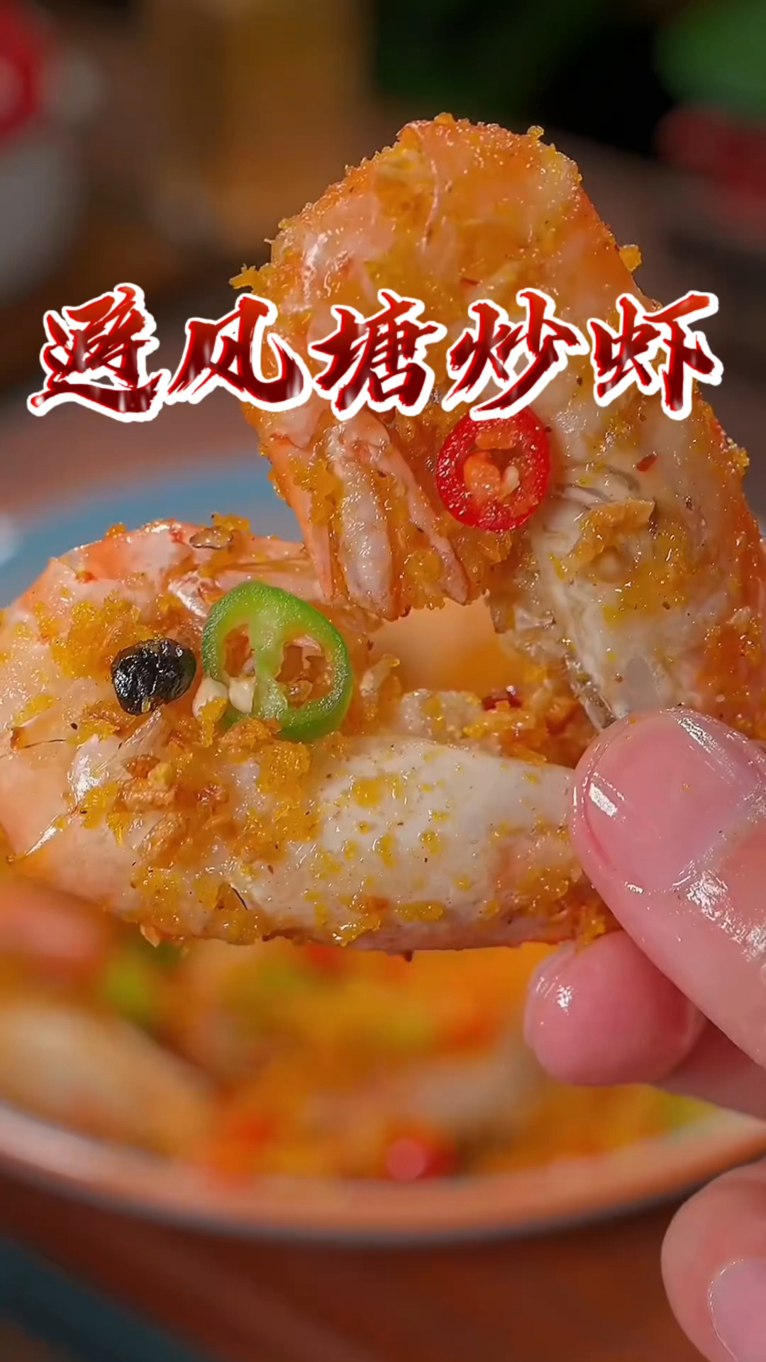 又是一道五星酒店的招牌菜