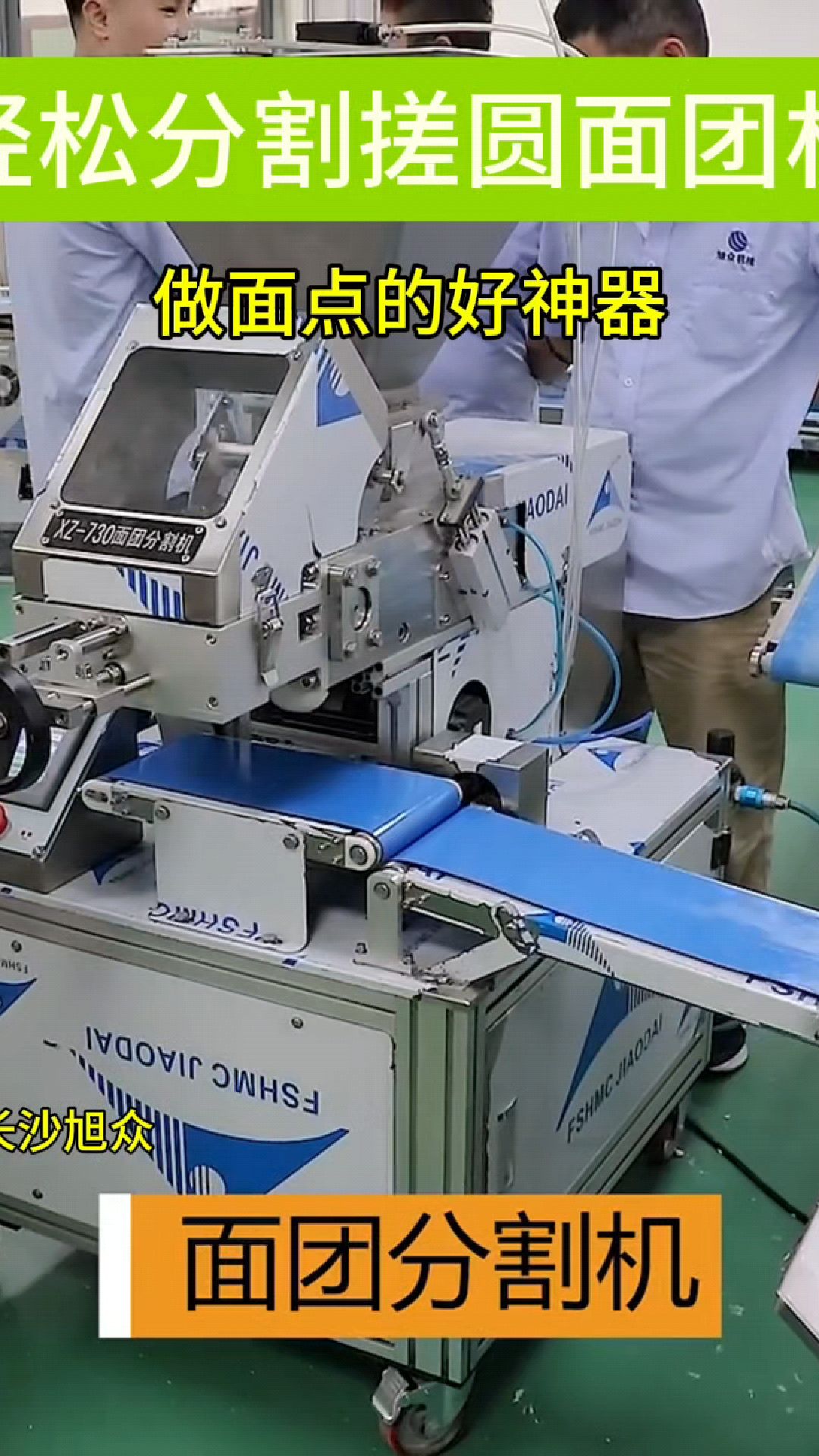 做面包为什么你做的不好吃?原因是你没选对机器,面团分割搓圆机