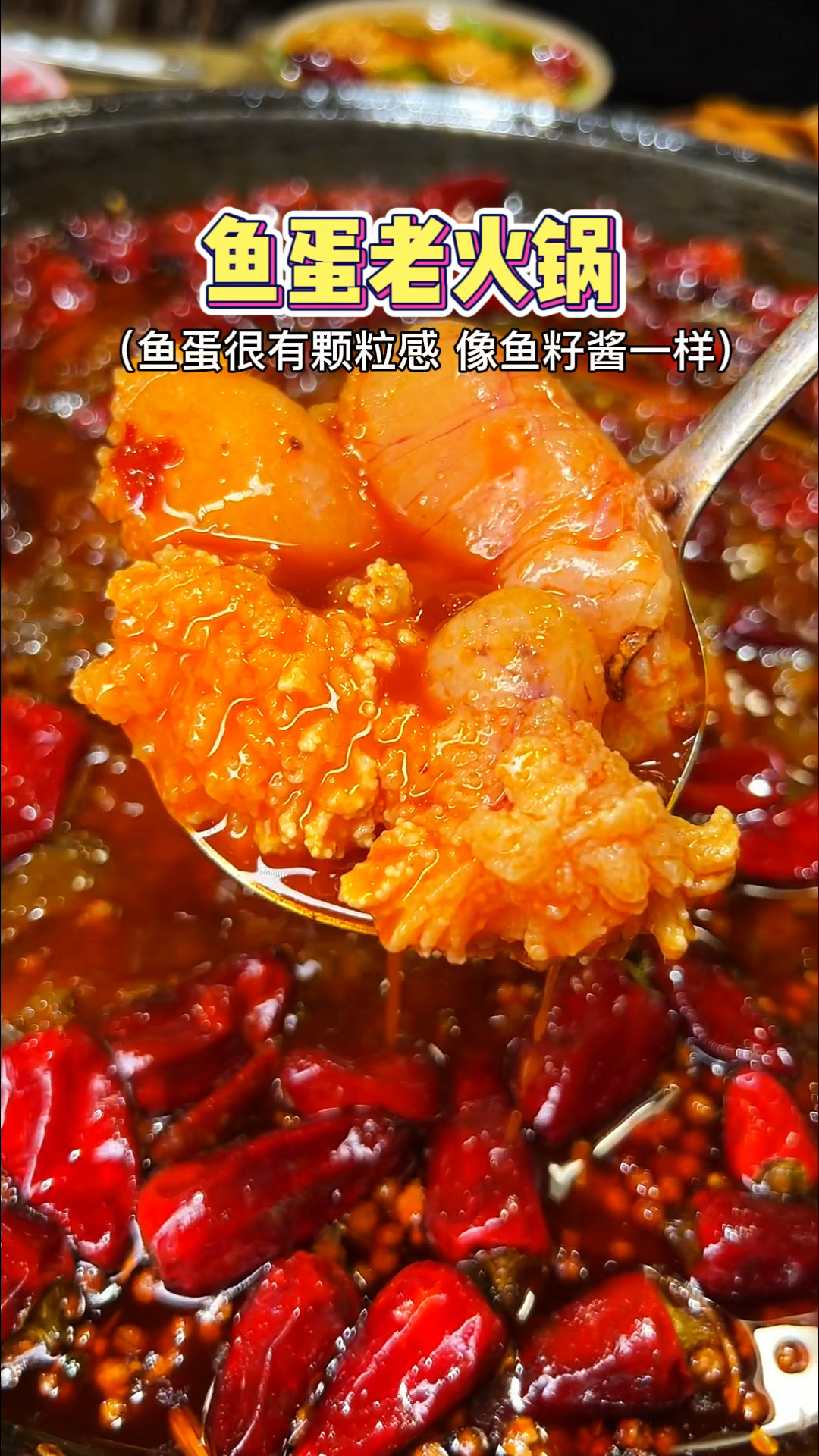 藏在巷子里的鱼蛋老火锅,鱼蛋很有颗粒感,好特别的口感～