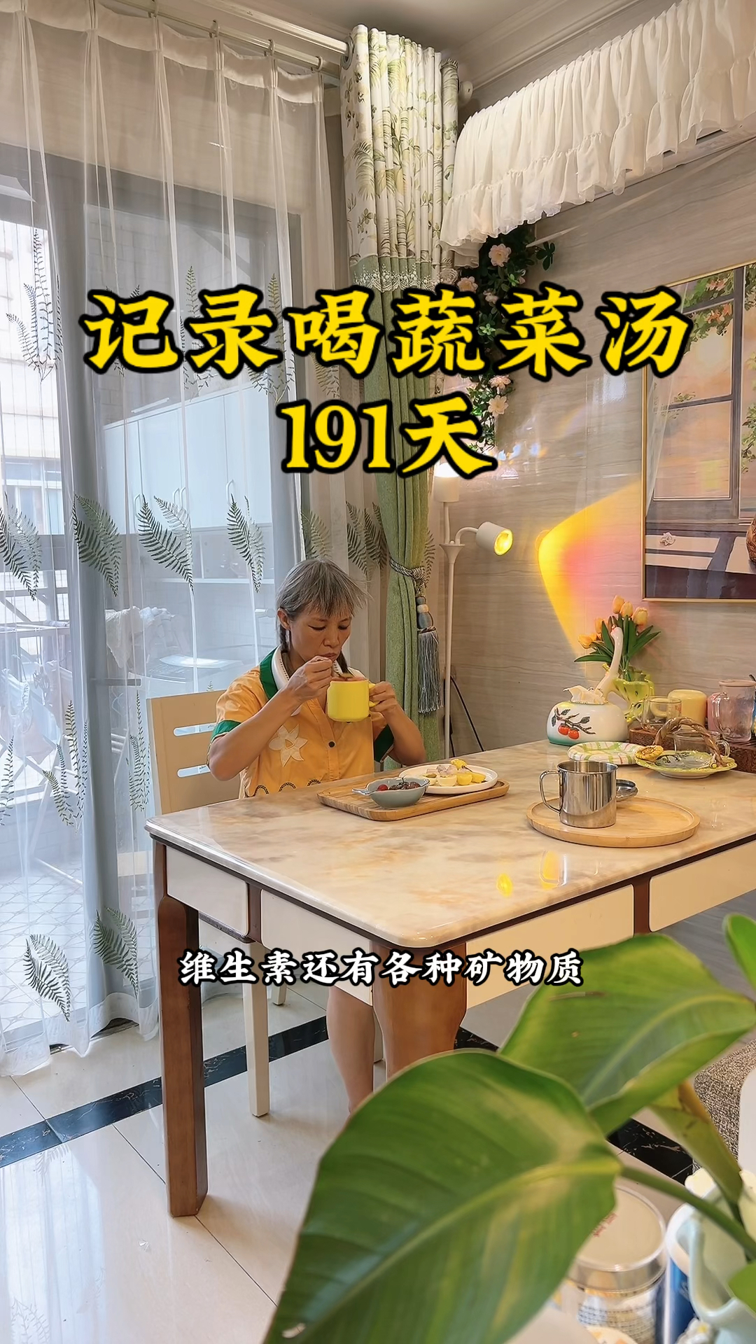 记录喝蔬菜汤191天#记录真实生活 #vlog日常 #蔬菜汤