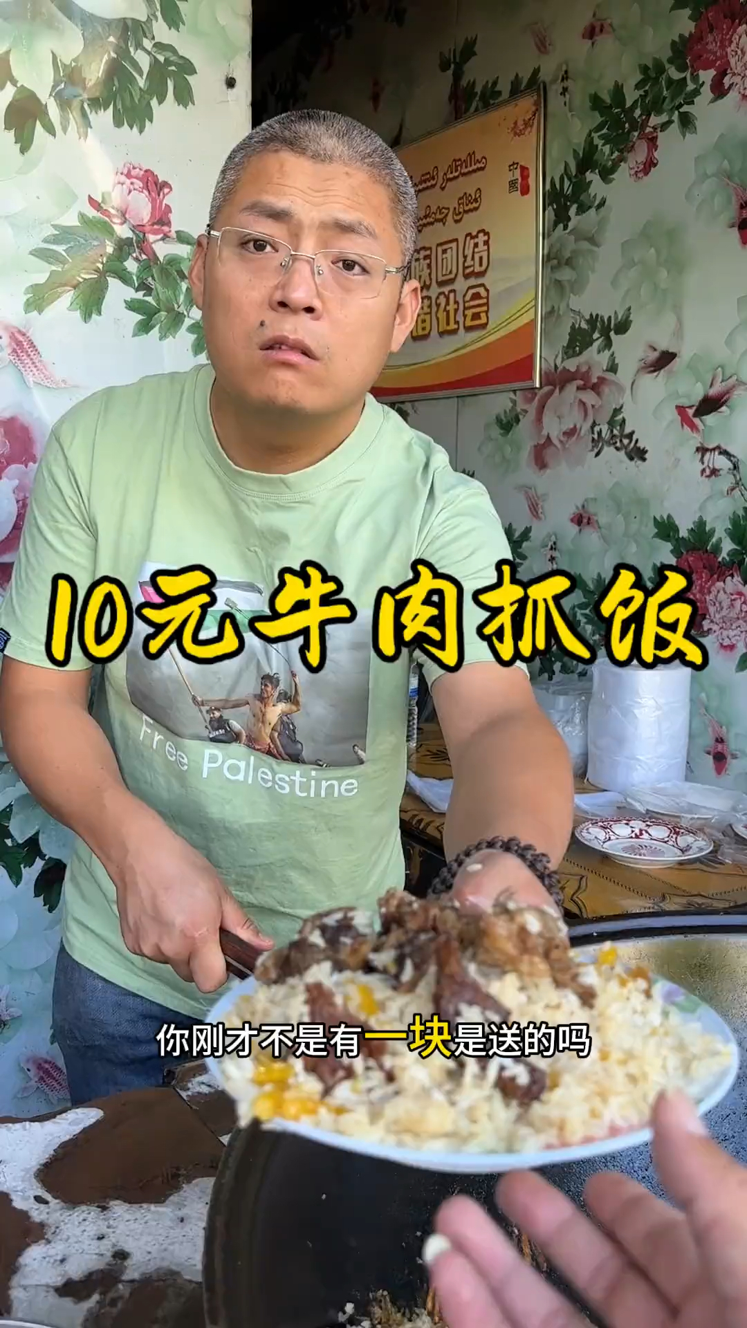 新疆10元牛肉抓饭