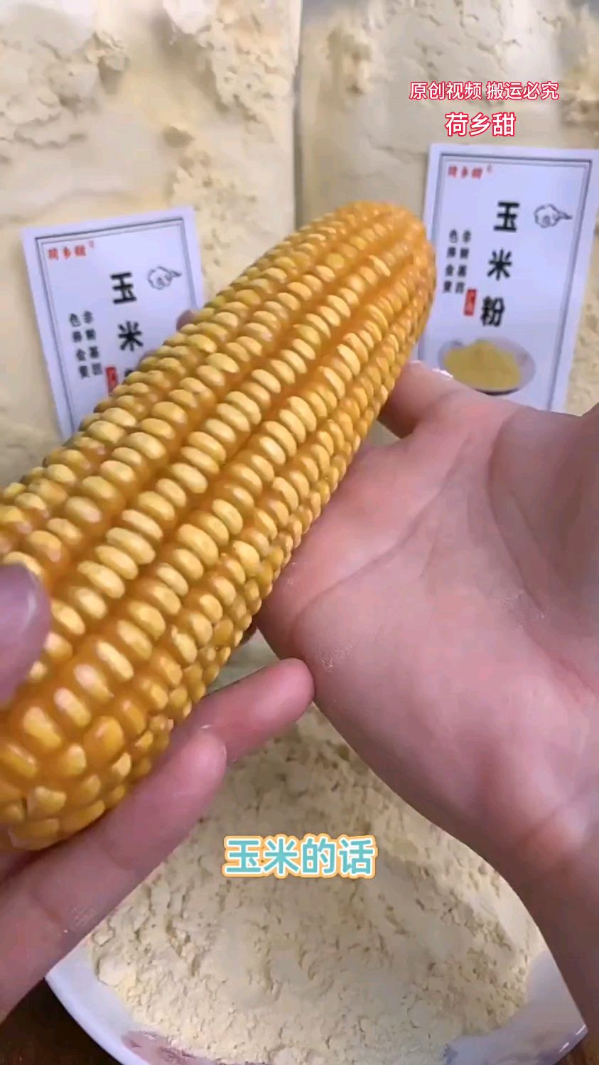 广西荷乡甜去皮玉米粉是什么样?