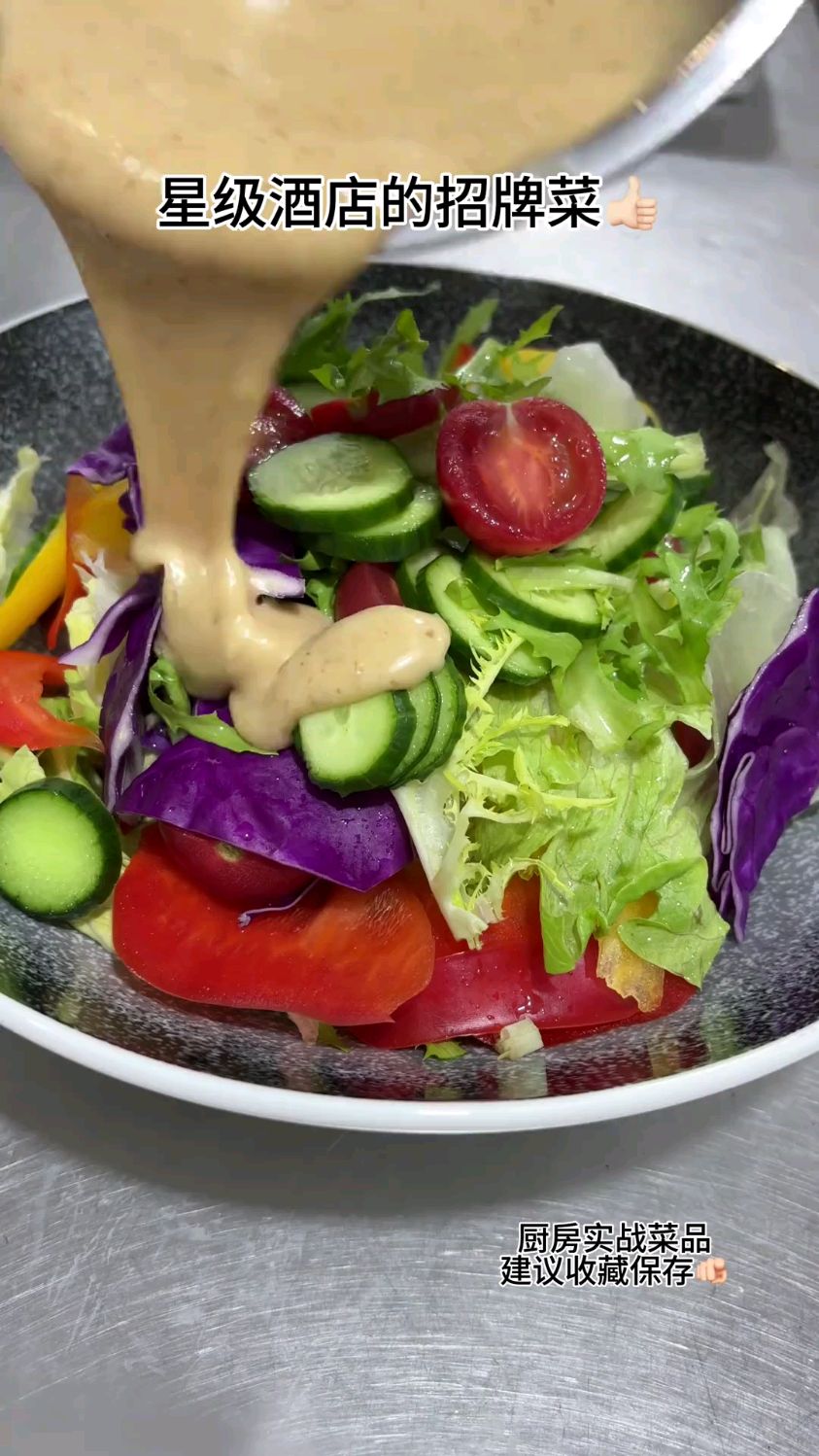 蔬菜沙拉教程分享