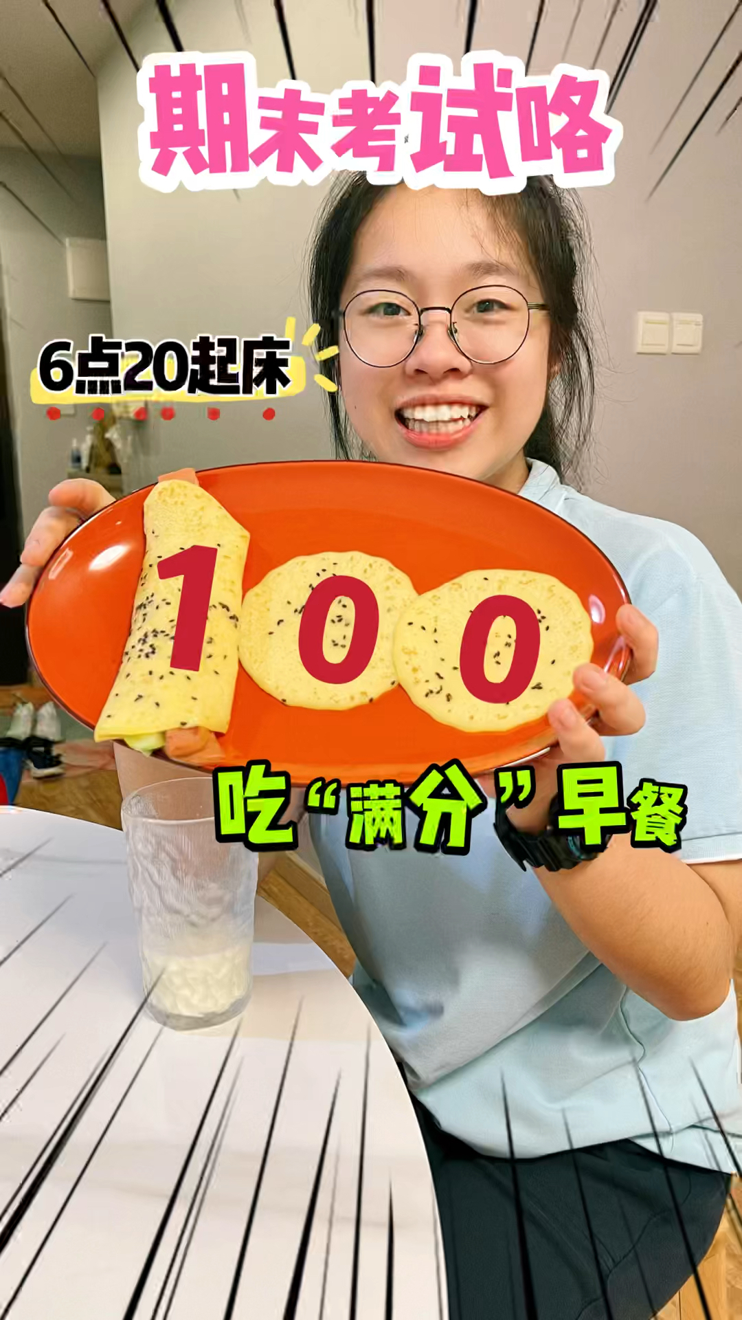 小鱼儿期末考试,6点20分起床,吃爸爸做的满分早餐