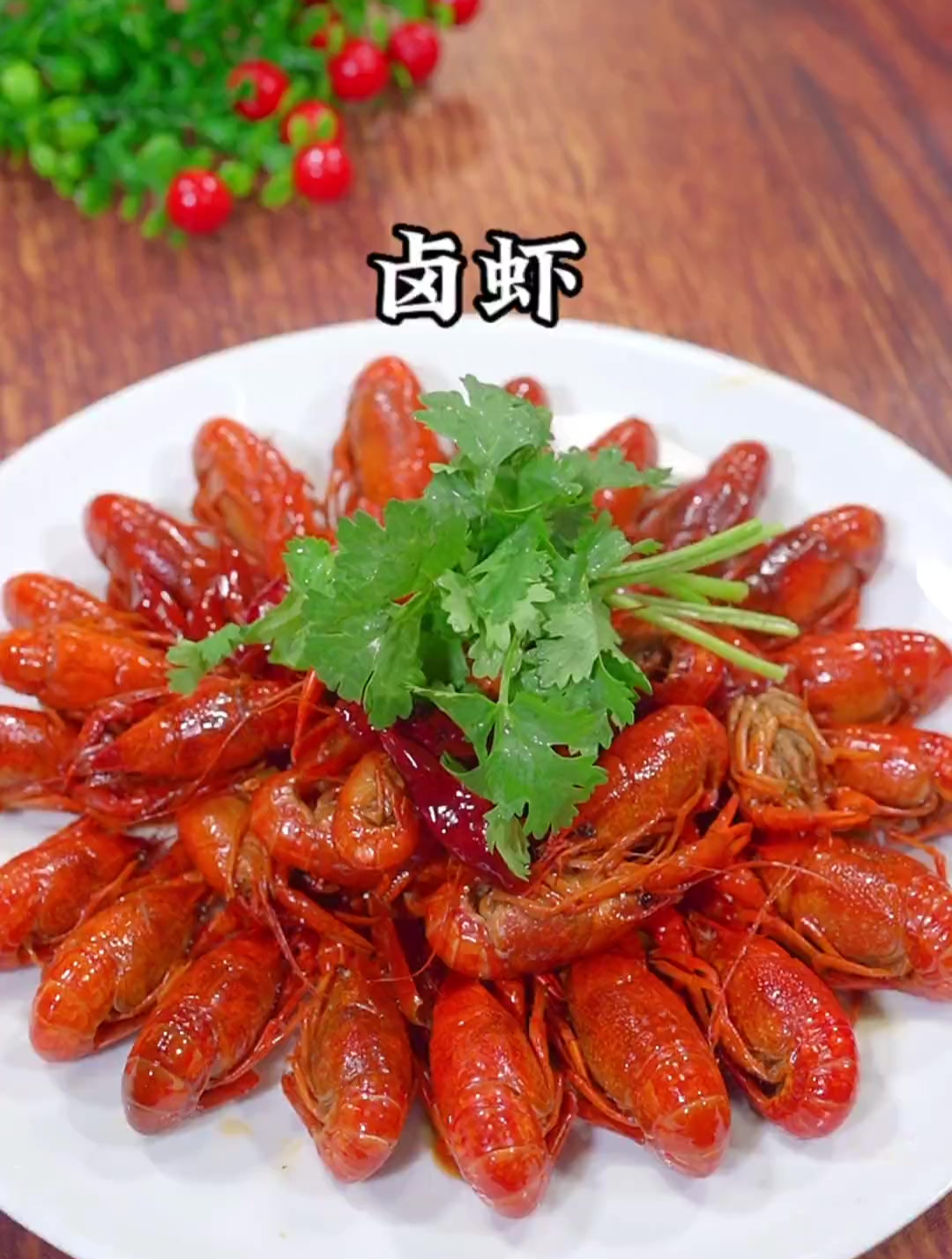 自己在家做个堪比夜宵摊的卤虾一点都不难