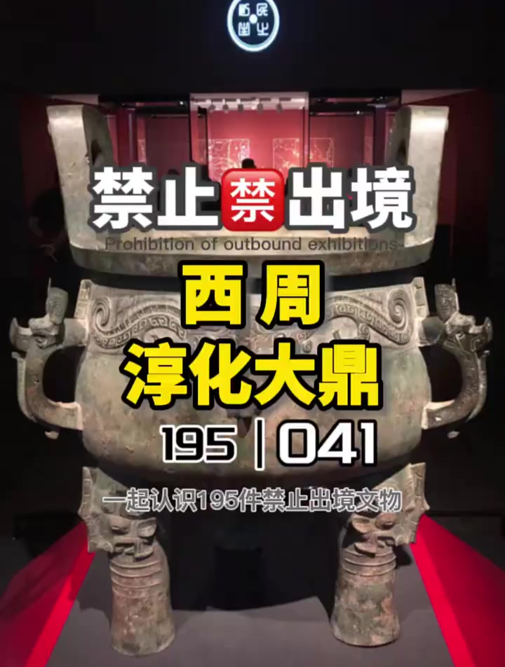 淳化大鼎(兽面纹五耳鼎)