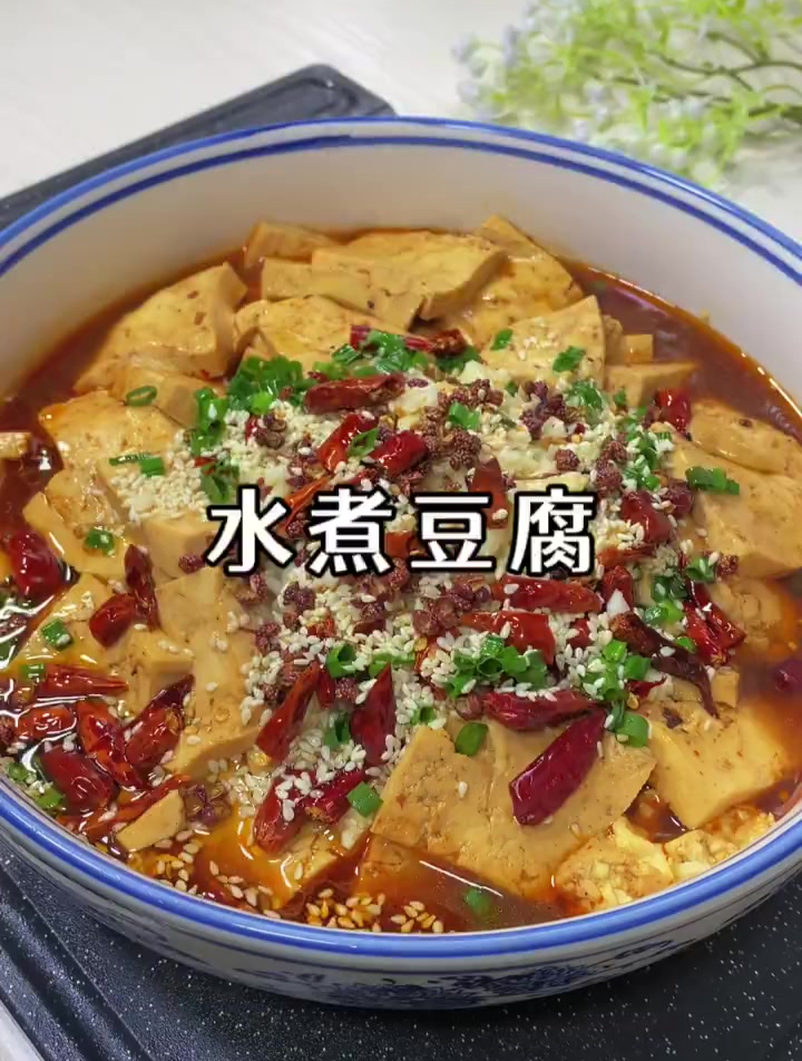 水煮豆腐这样做 拿肉都不换