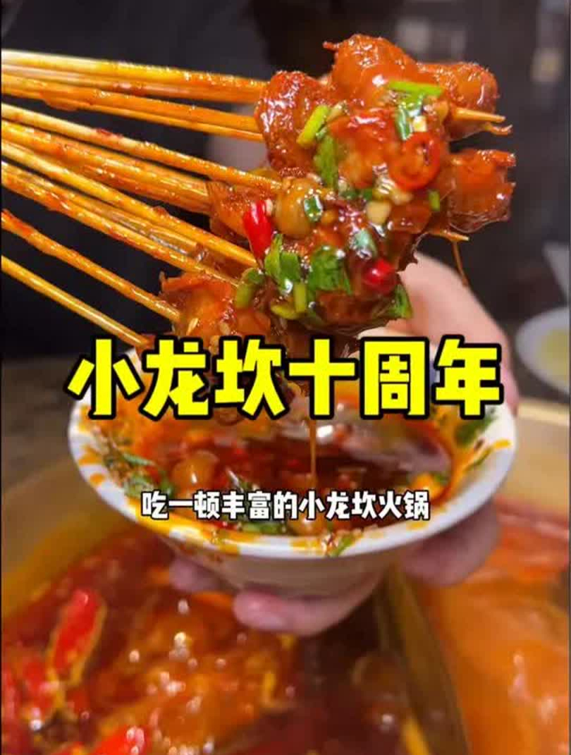 还得是小龙坎啊!