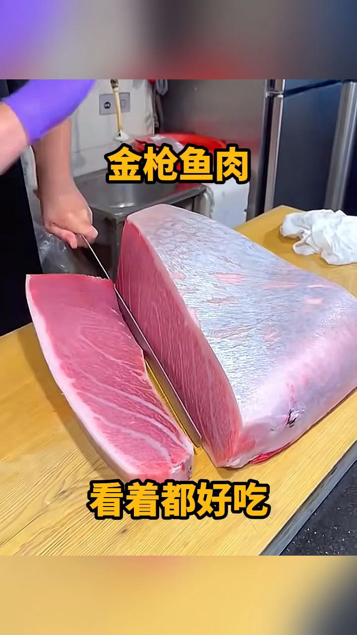 金枪鱼肉,看着都好吃!