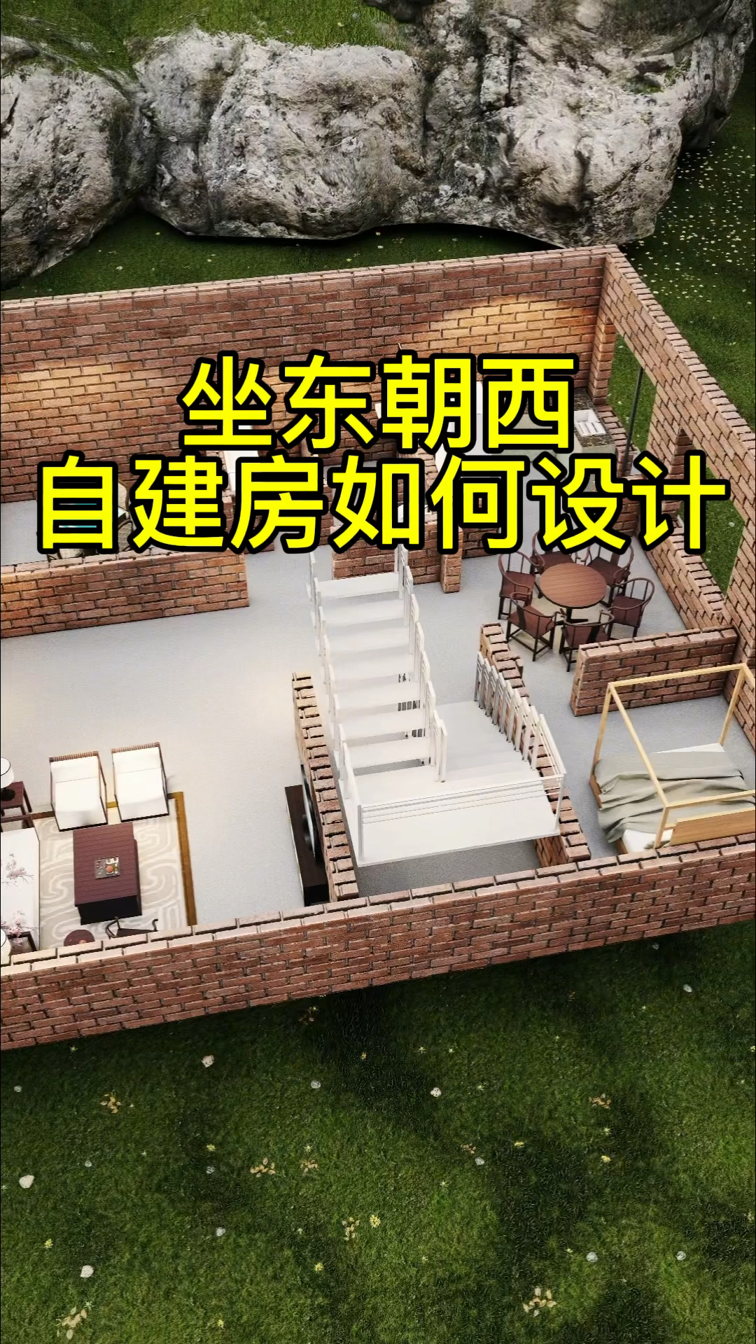 坐东朝西,农村建房如何设计布局?