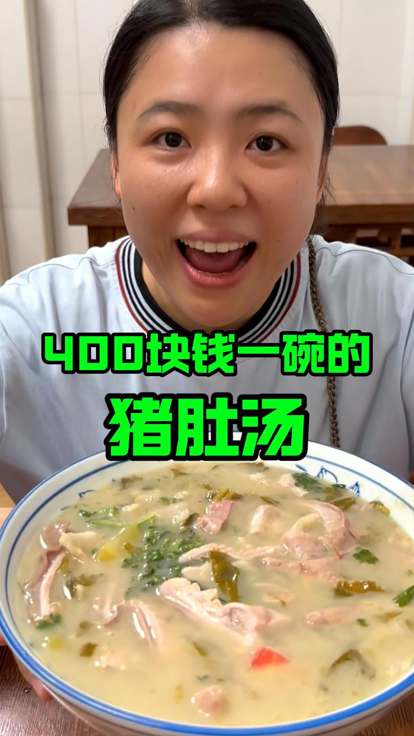 400元一碗的猪肚汤,1200一斤的萝卜干,大家看值不值