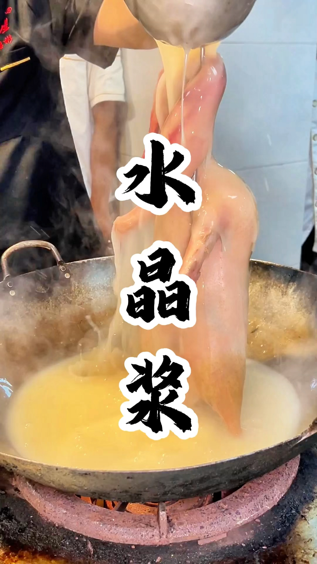 水晶浆赋予烧鸭鹅晶莹剔透的外衣