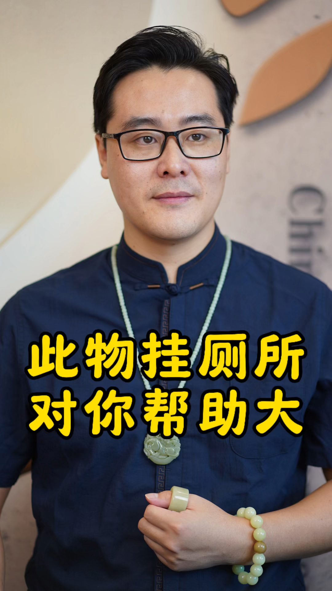 此物挂厕所对你帮助大。