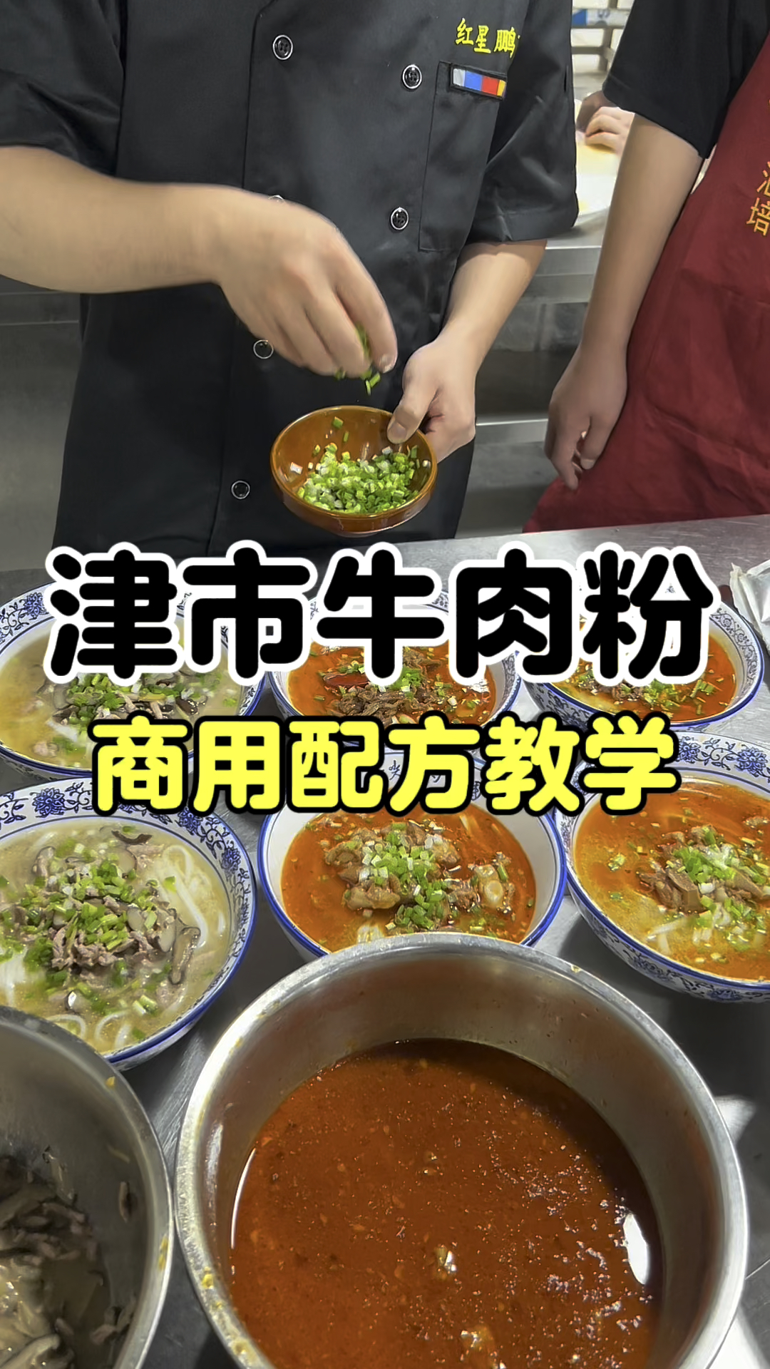 津市牛肉粉制作教程,湖南牛肉粉配方教学