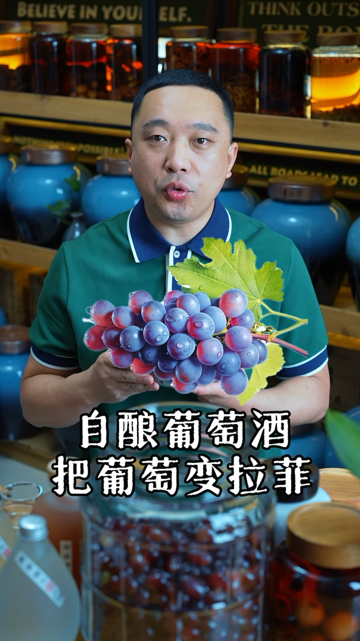 自酿葡萄酒,不用加酒,把葡萄直接变成拉菲!