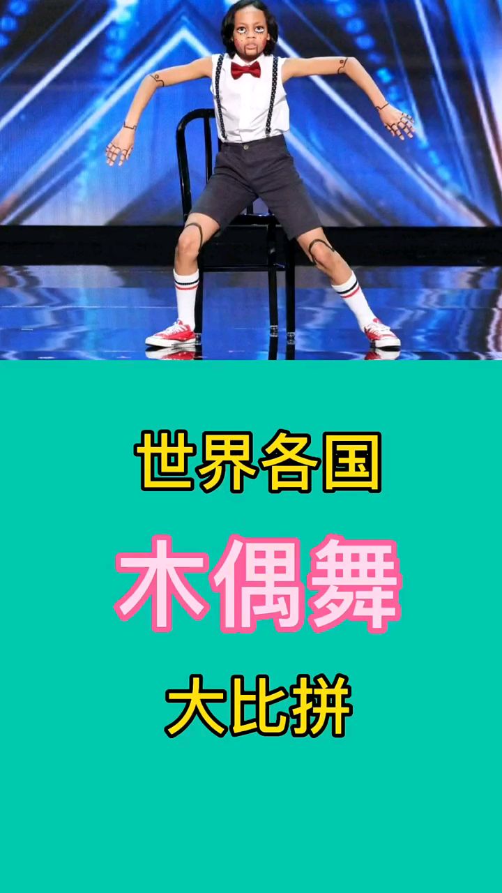 世界各国木偶舞大比拼,你觉得哪国是真哪国是假呢