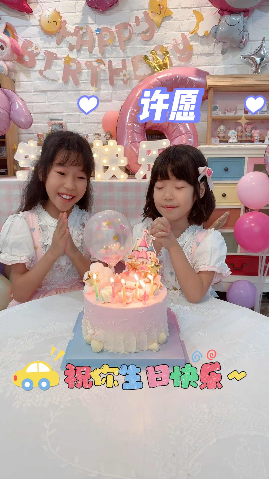 又长大一岁,祝妹妹生日快乐～