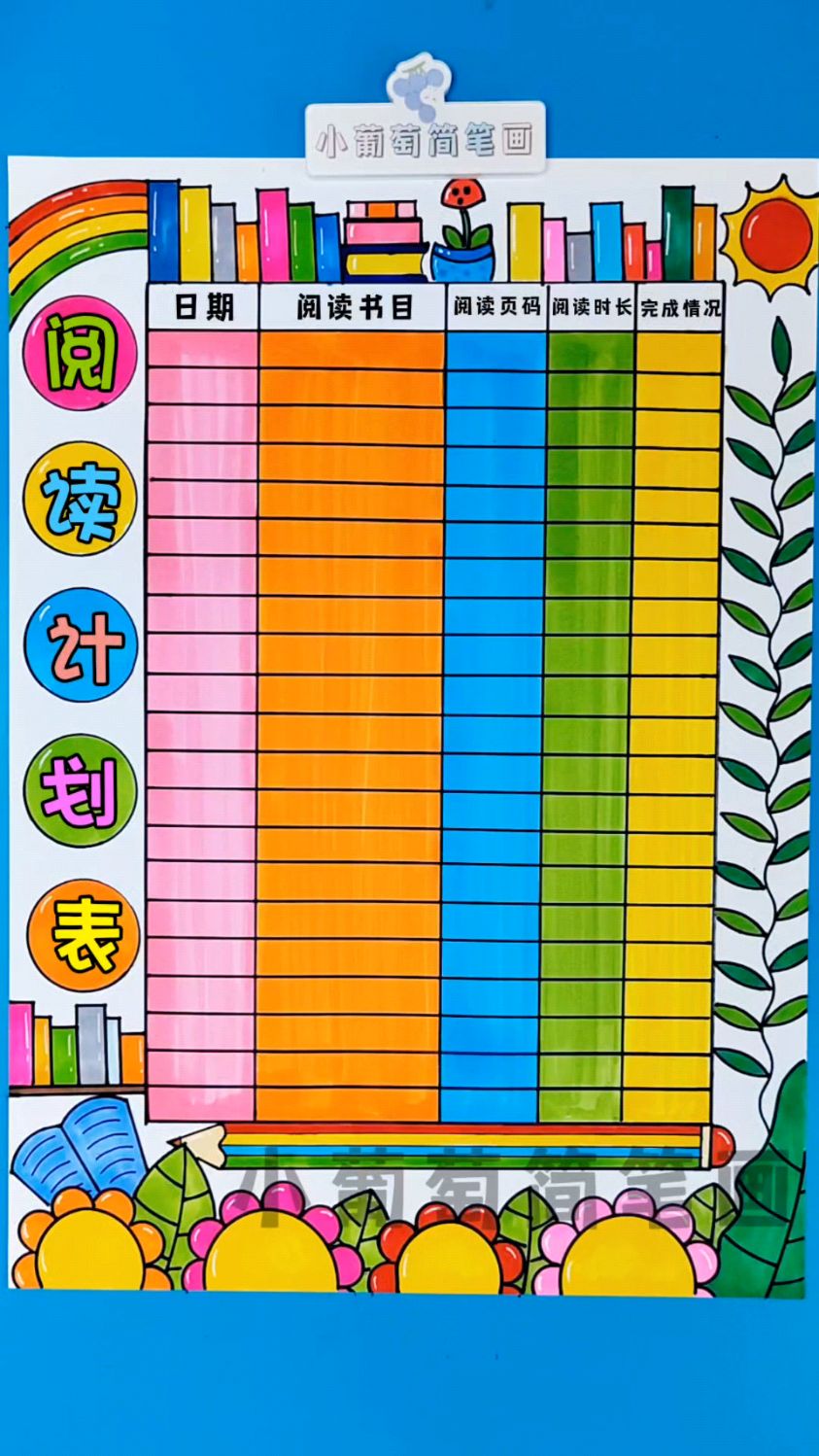 阅读计划表,线稿可打印 阅读计划表手抄报,暑假21天阅读打卡表