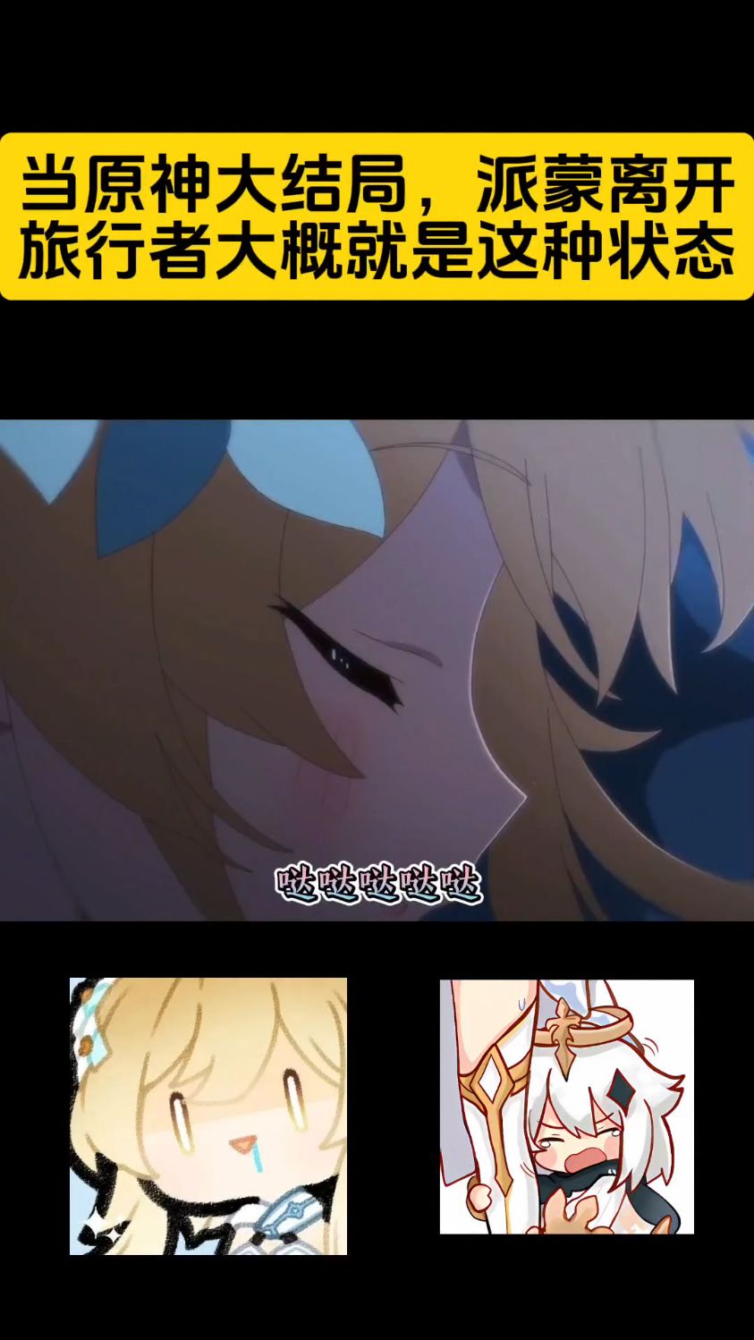 原神旅行的意义似乎已经忘记了,最后的结局,派蒙应该会离开