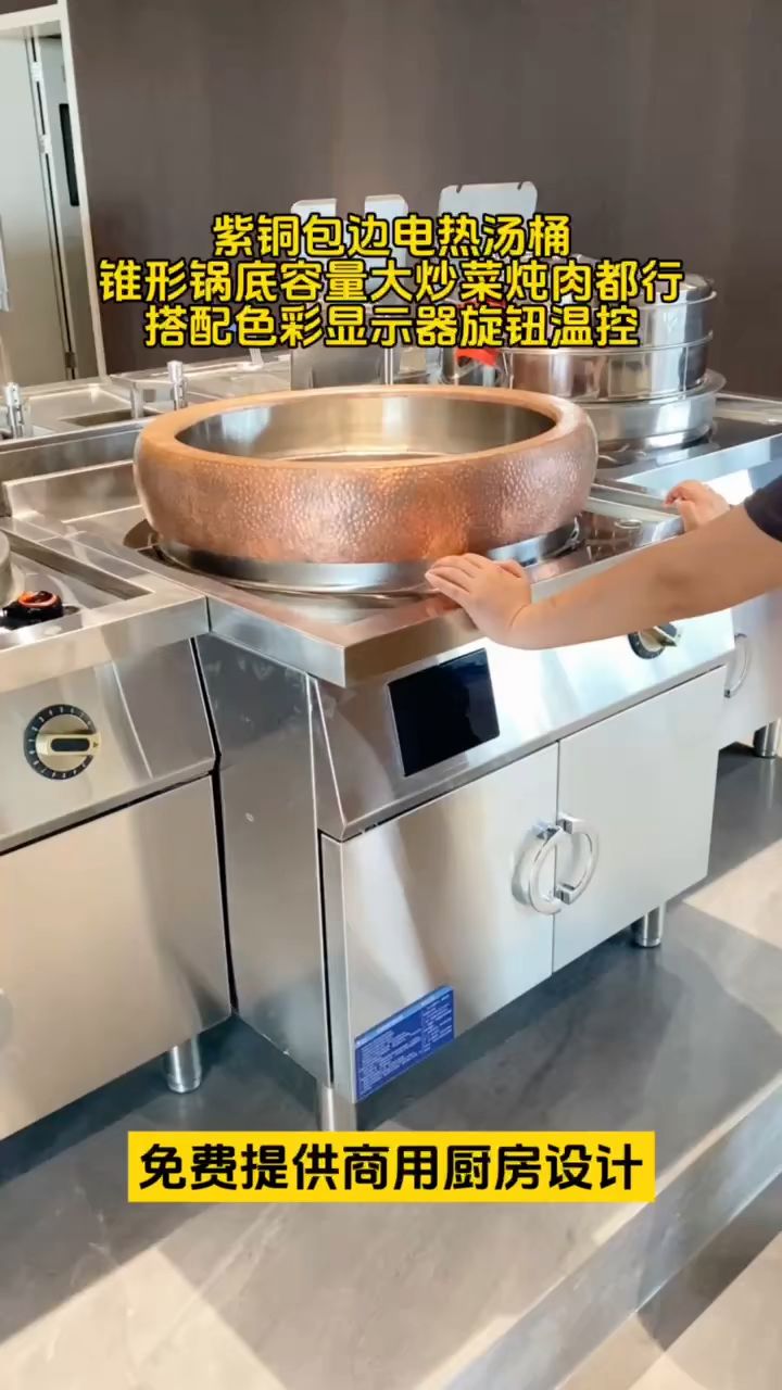 紫铜包边电热汤桶