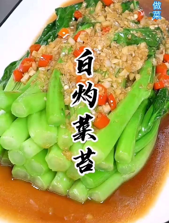 大鱼大肉吃腻了,来个白灼菜苔吧