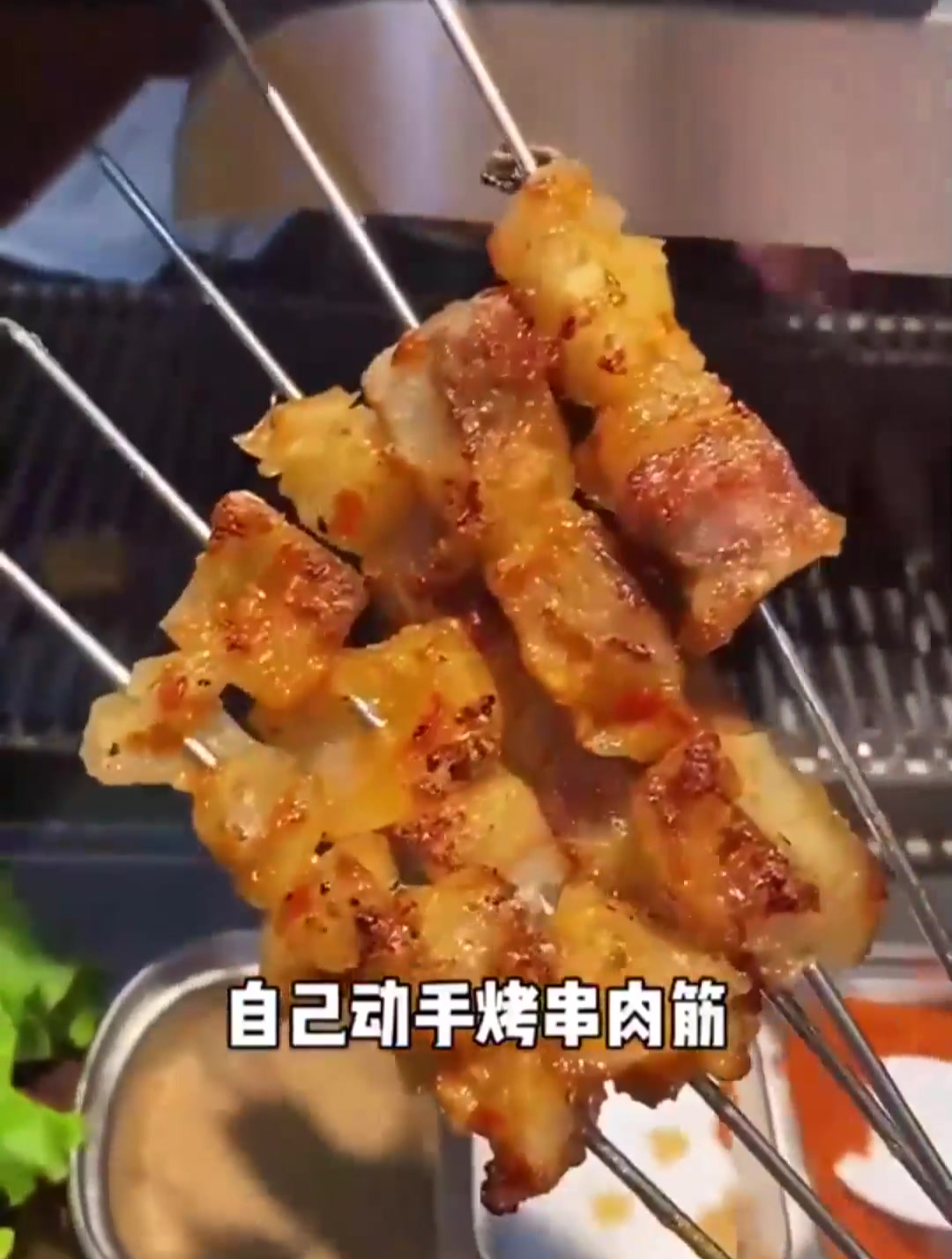 自己烤串烤焦焦,炒叉子香香