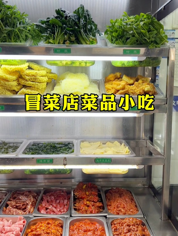 冒菜店菜品小吃展示