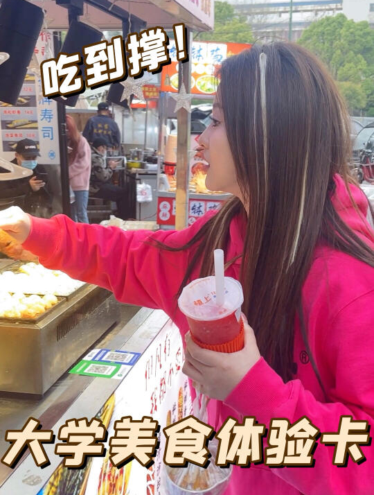 吃货天堂体验大学美食花小钱能撑破肚皮