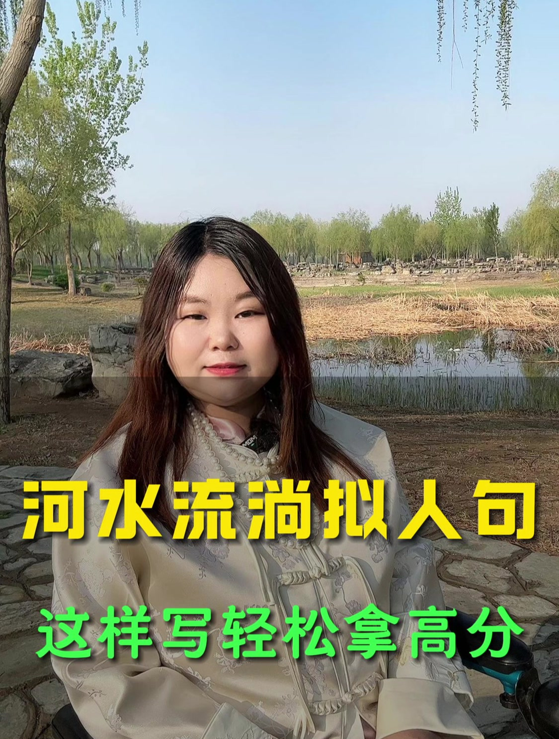 河水流淌怎么改为拟人句