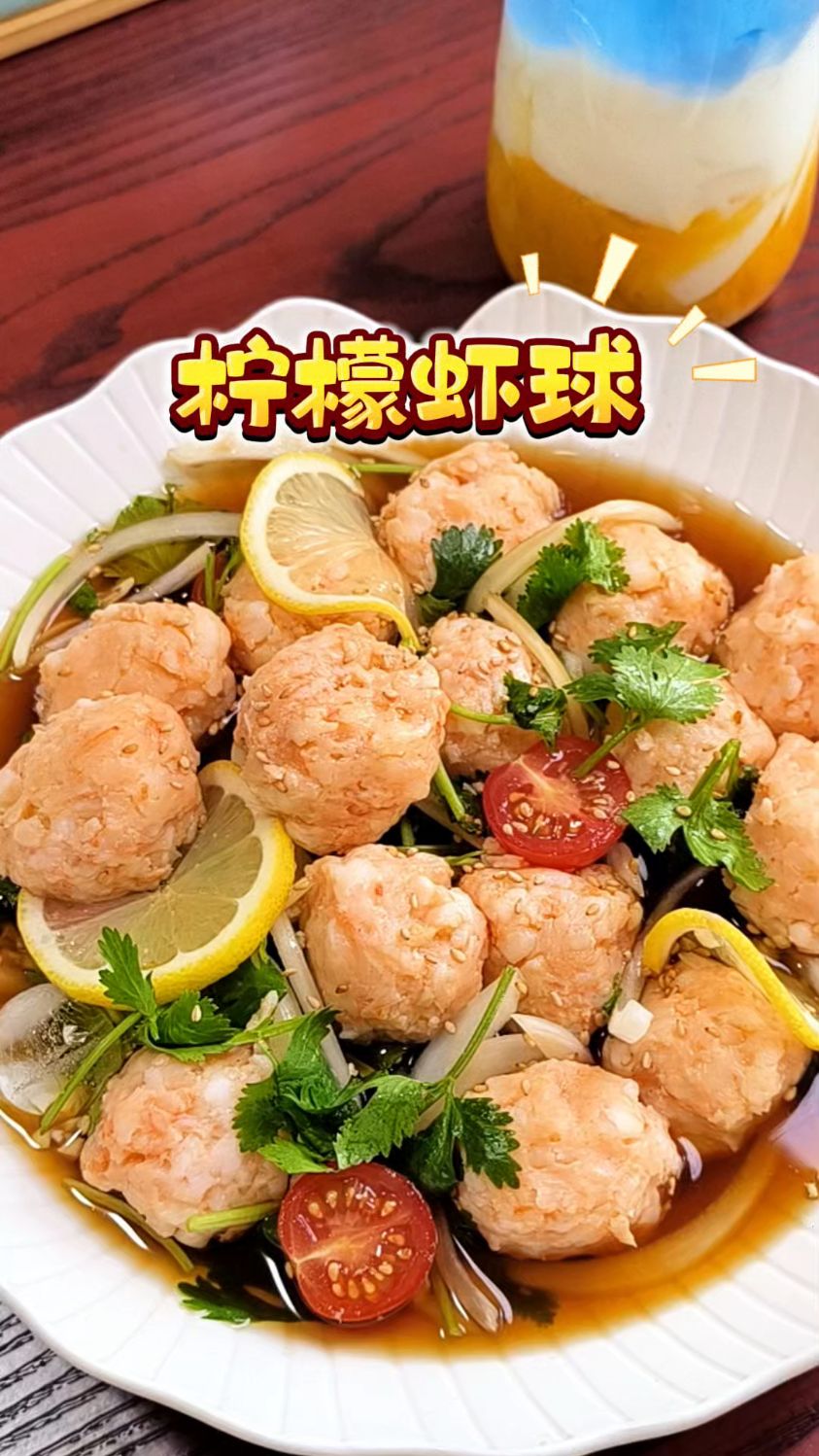 低脂营养,酸爽可口柠檬虾球