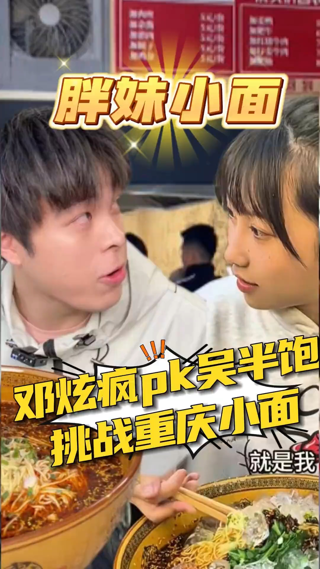 帅哥挑战两斤半重庆小面,太能吃了吧!吃得真香,有认识他的吗?