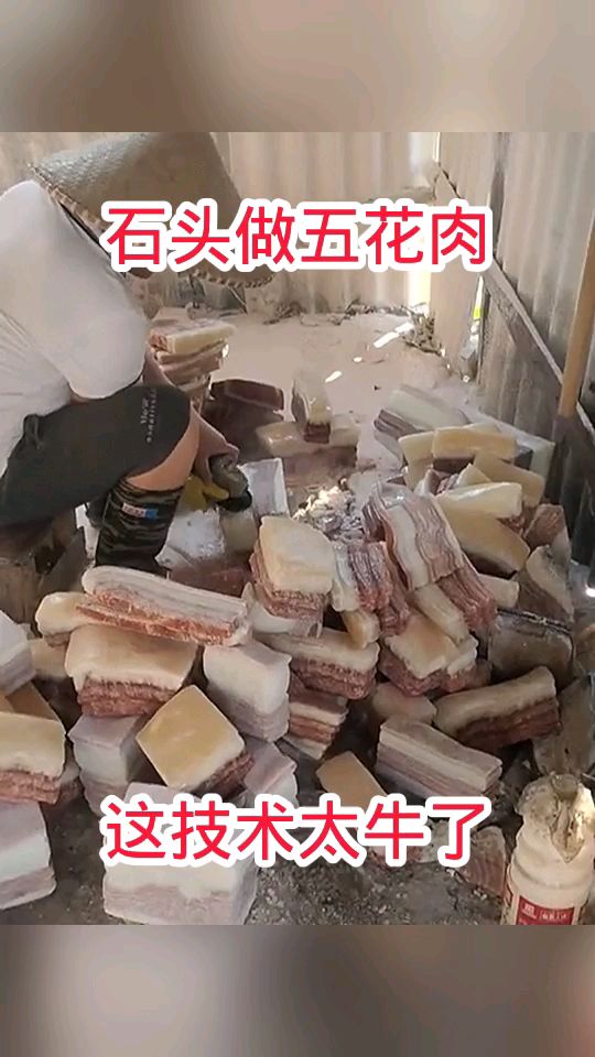 石头做五花肉,这技术太牛了!