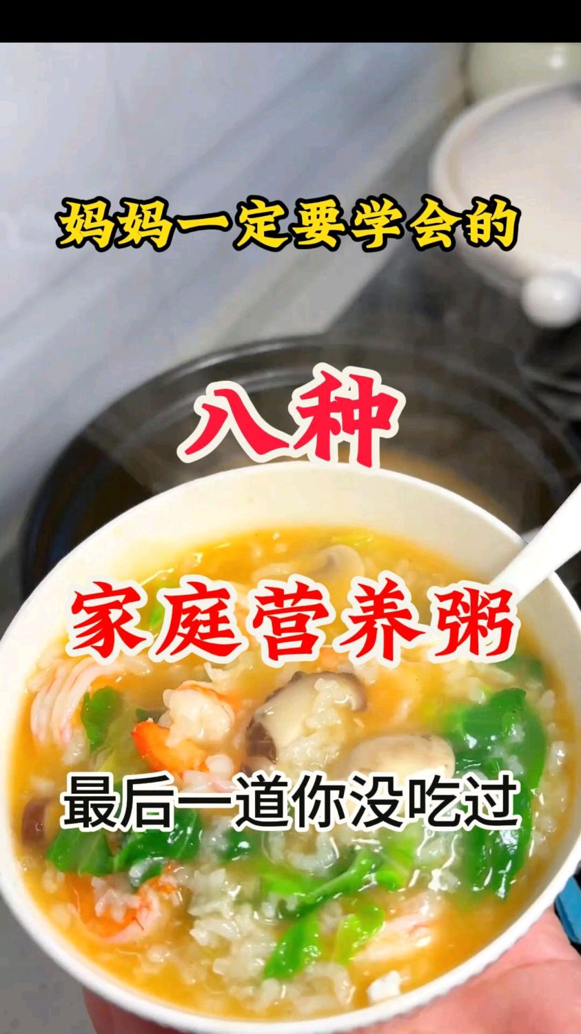 妈妈们一定要学会这几种营养粥的做法,每天做给孩子吃!