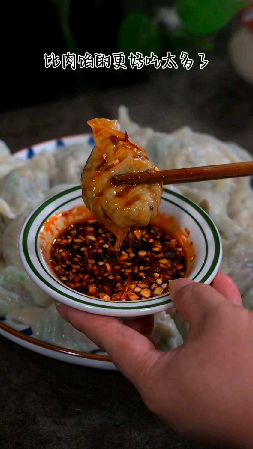 这个小白菜素馅饺子比肉馅还好吃