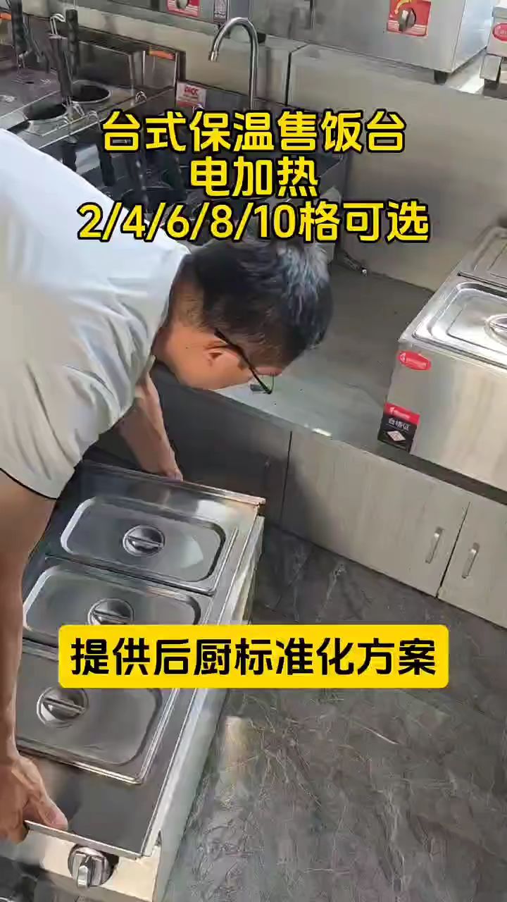 台式款保温售饭台