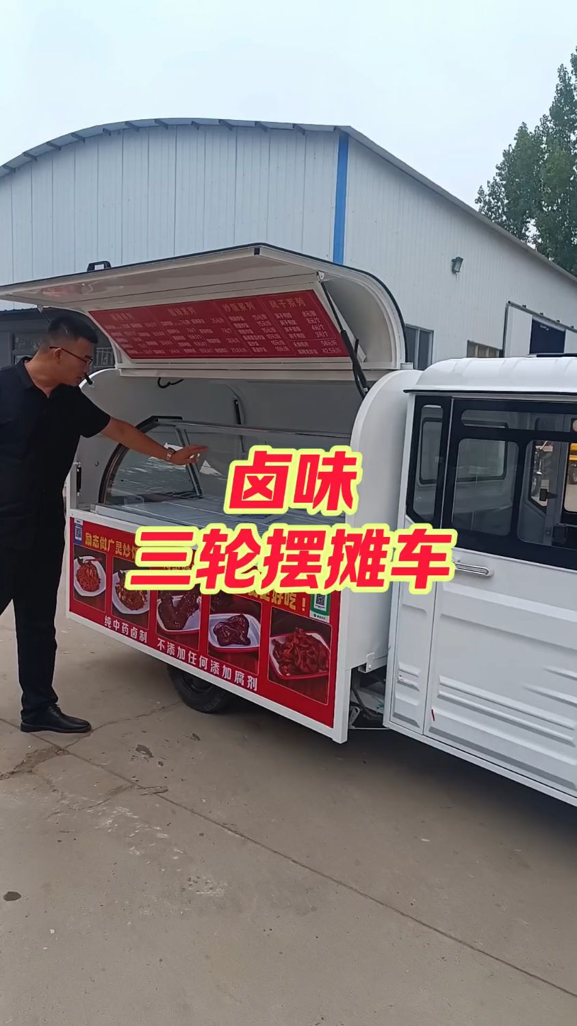 卤味三轮摆摊车小吃车