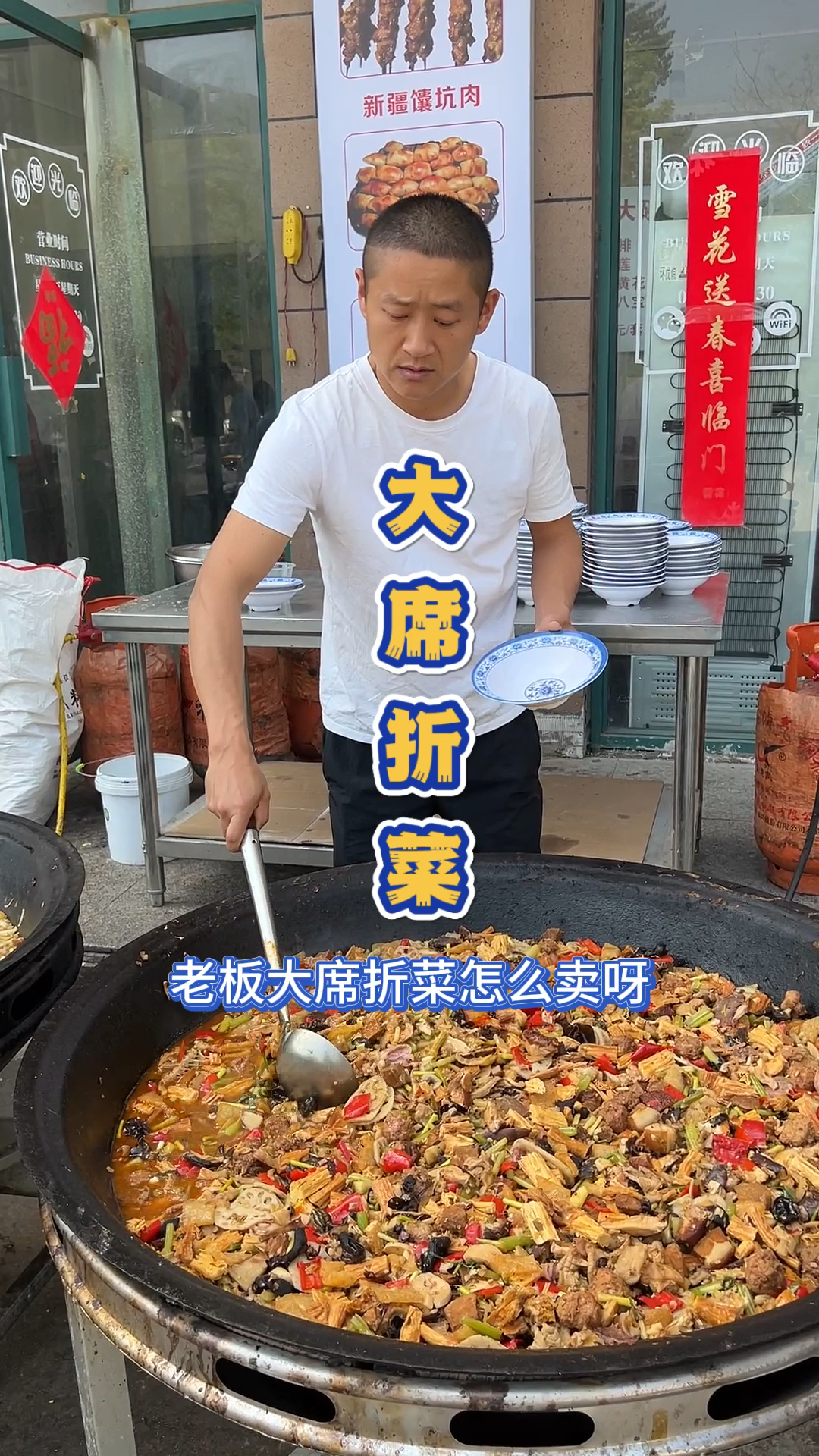 河南开封兰考的大席折菜
