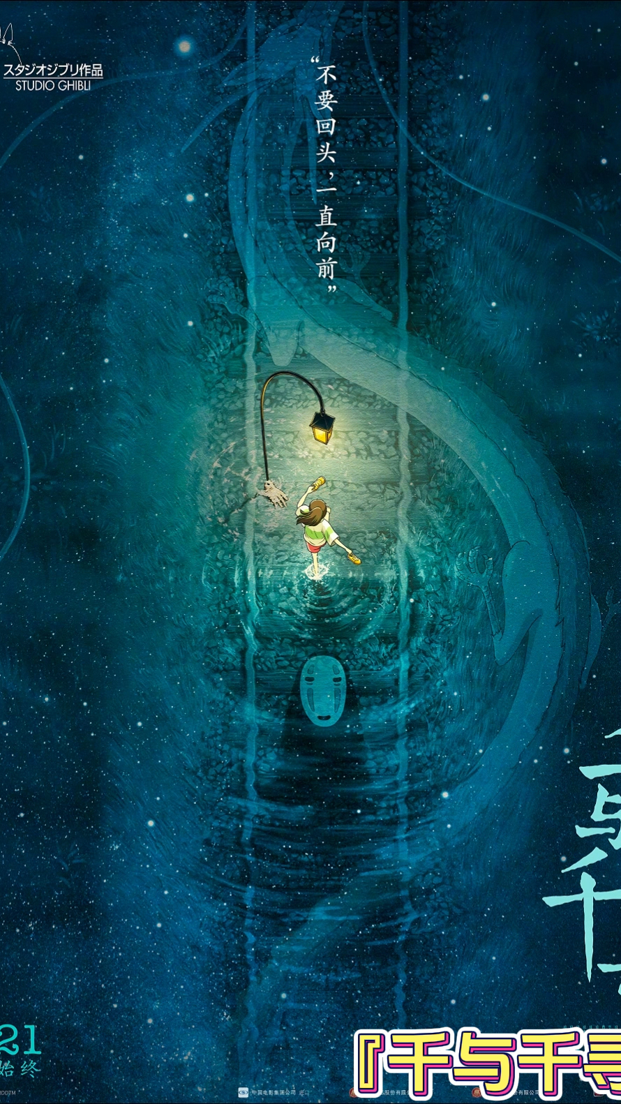 海报也AI,千与千寻的秘密