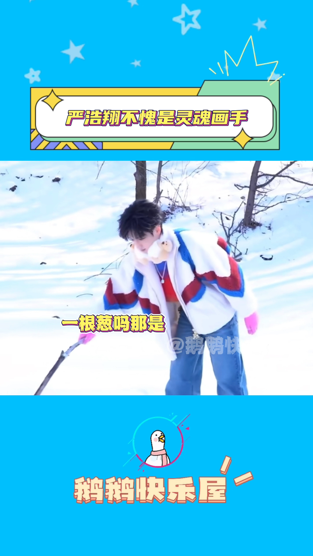 所以有人能看出严浩翔这是画了个啥吗!