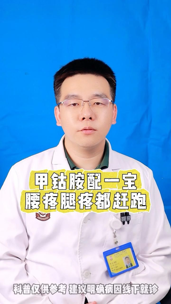 甲钴胺正确使用方法