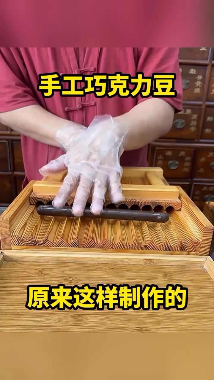 手工巧克力豆,原来这样制作的!