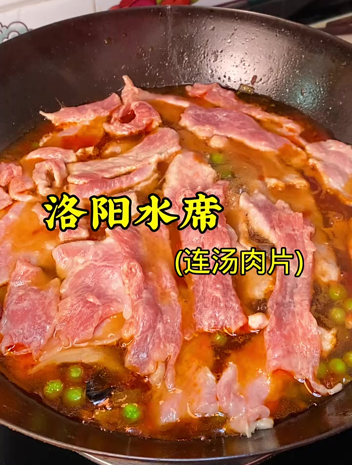 去了一趟洛阳,吃了河南名菜连汤肉片