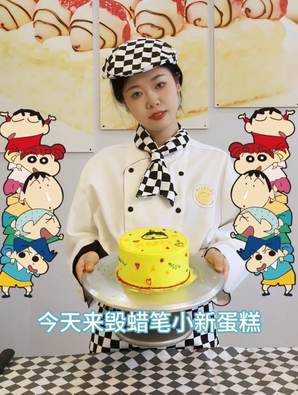 毁蜡笔小新蛋糕来喽