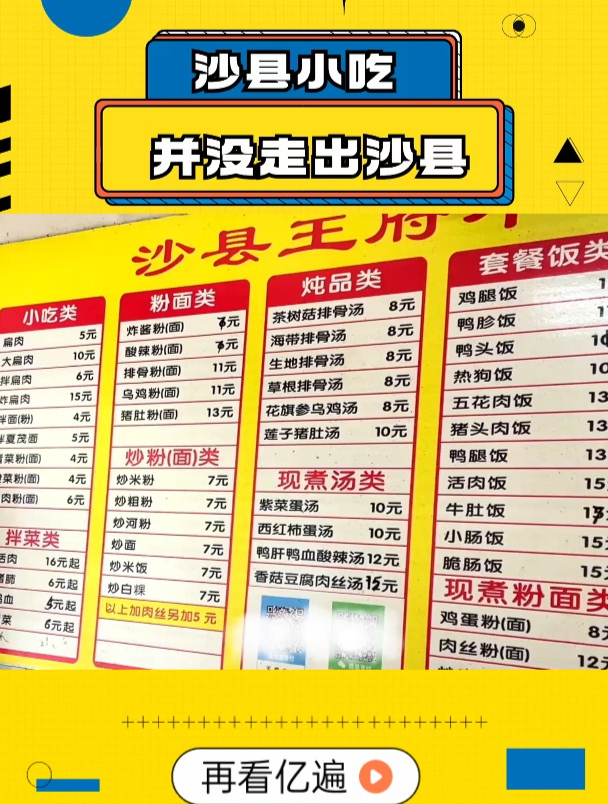 没有走出沙县的:沙县小吃