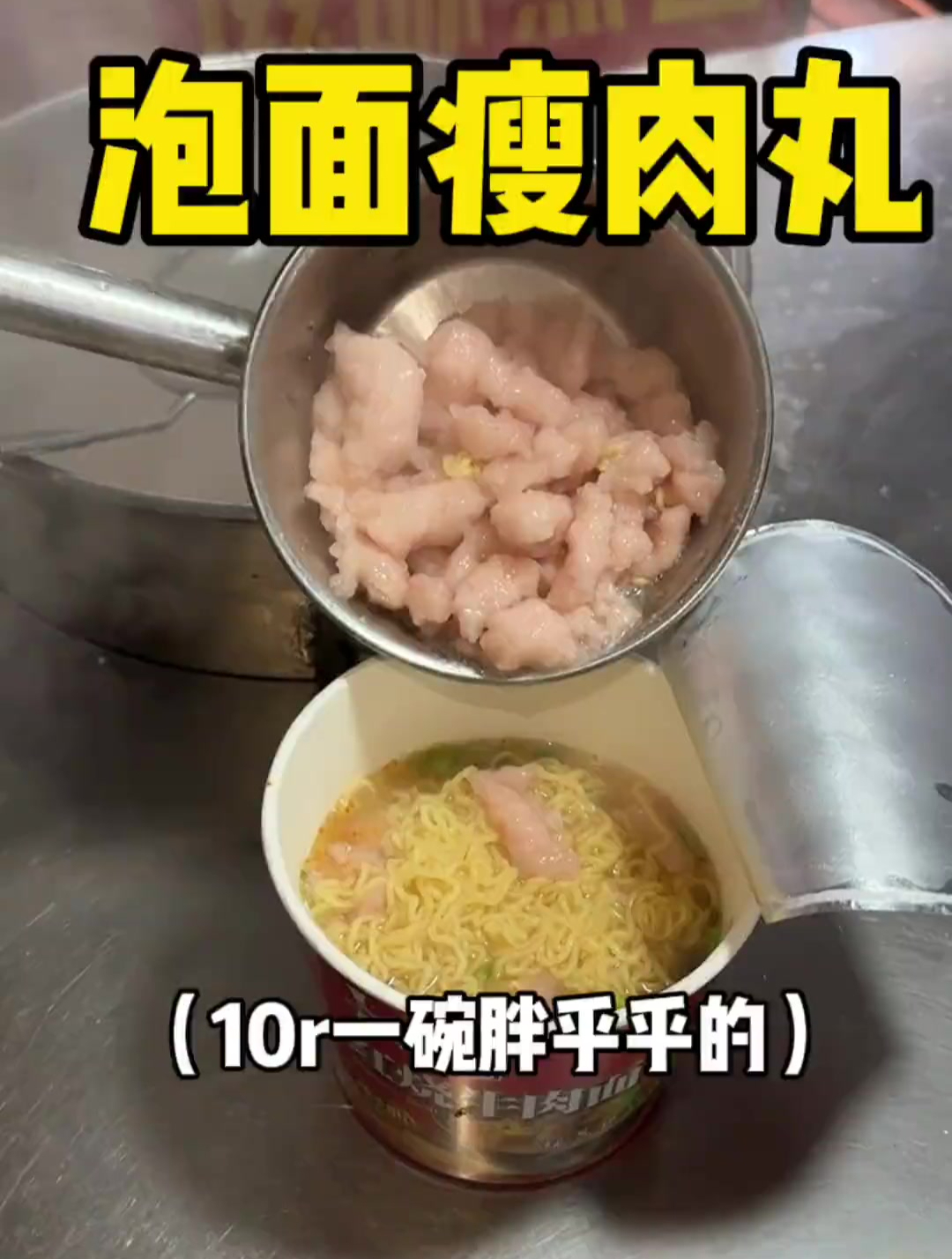 深夜偶遇街头泡面福鼎肉片10元一碗满满全是料～