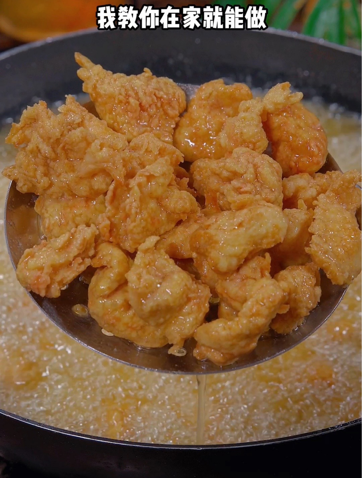 孩子想吃炸鸡米花,以后不用出去买,我教你在家就能做