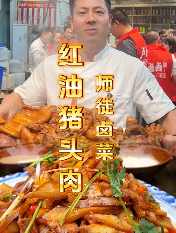 红油猪头肉详细做法