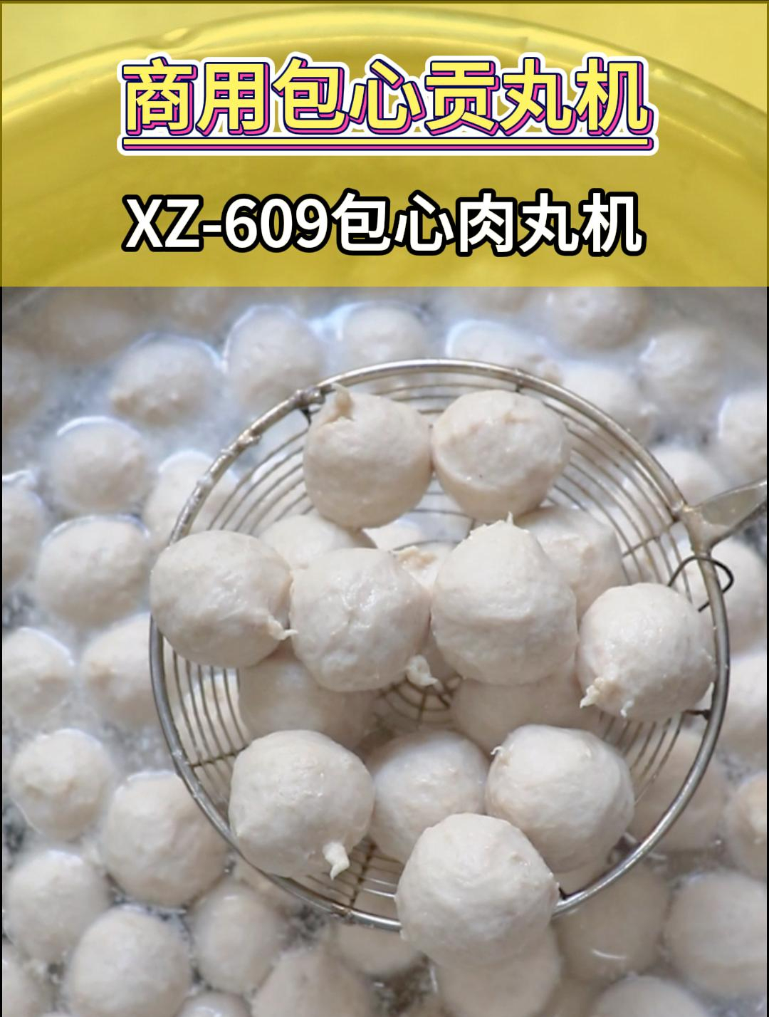 包心肉丸机,一台机器可以生产猪肉丸、牛丸、爆汁牛丸、包心贡丸